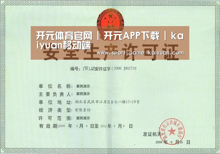 开元体育荣誉证书三(图1)