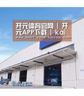 开元体育官网 | 开元APP下载 | kaiyuan移动端