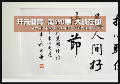 开元体育-第690章 大战在即(图4) 开元体育