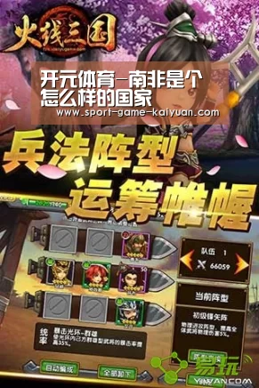 开元体育-南非是个怎么样的国家(图1) 开元体育官网
